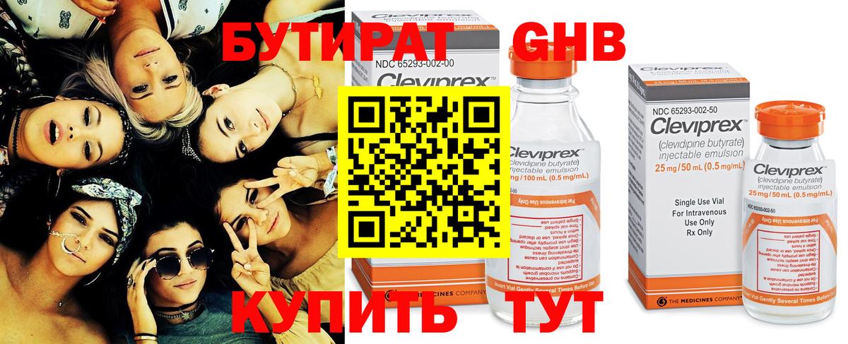 БУТИРАТ оксибутират Звенигород