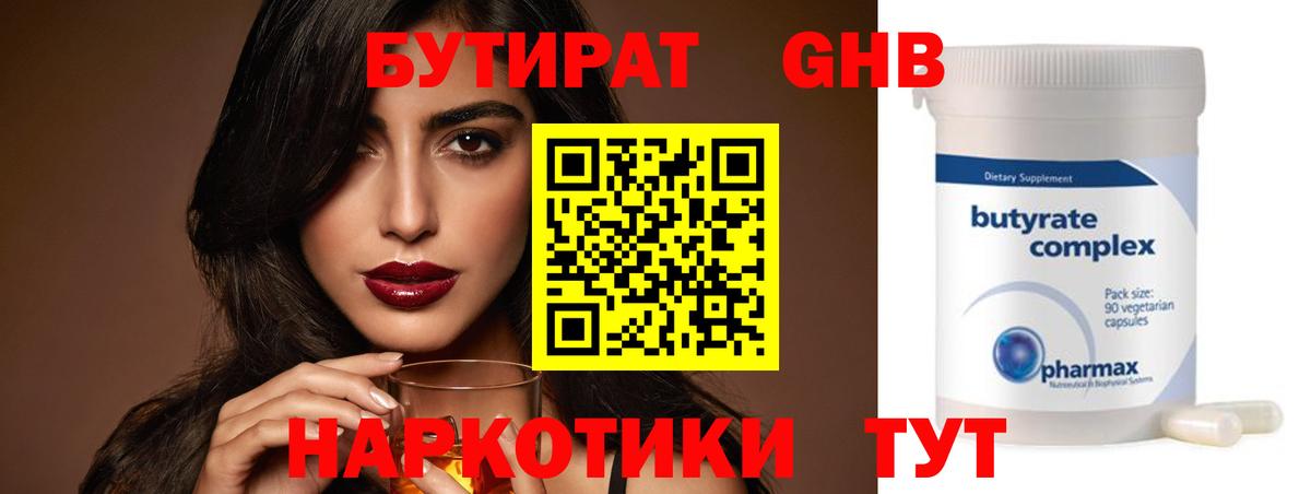 Звенигород  Бутират  Вход с VPN  Бутират бутандиол 