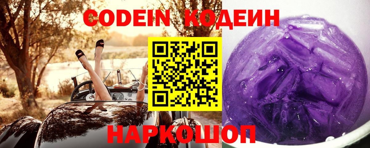 Кодеиновый сироп Lean Purple Drank  Кодеин Purple Drank  Звенигород  Вход с VPN 