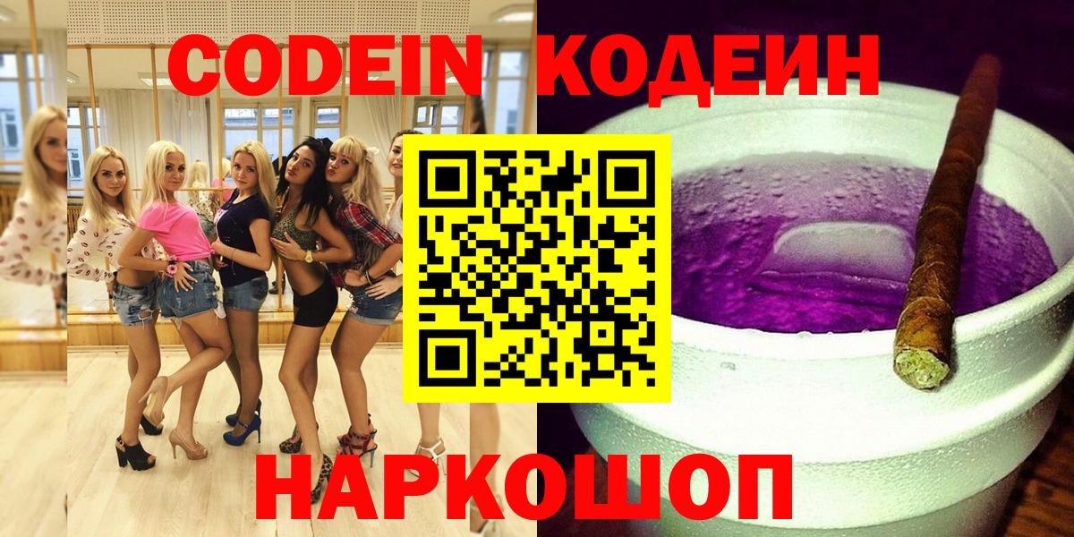 Кодеиновый сироп Lean напиток Lean (лин) Звенигород