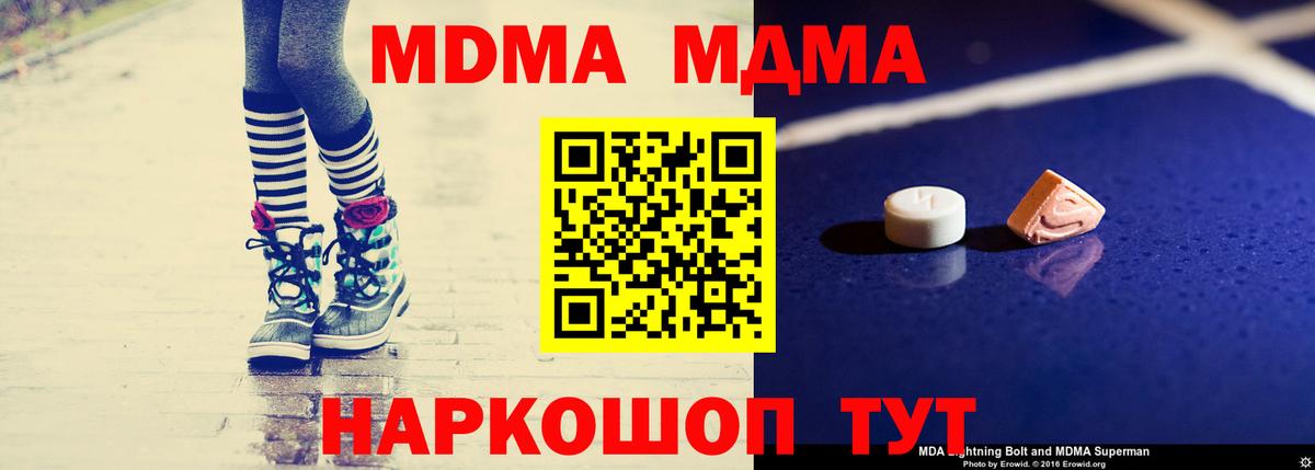 МДМА VHQ  МДМА молли  Звенигород  Вход с VPN 