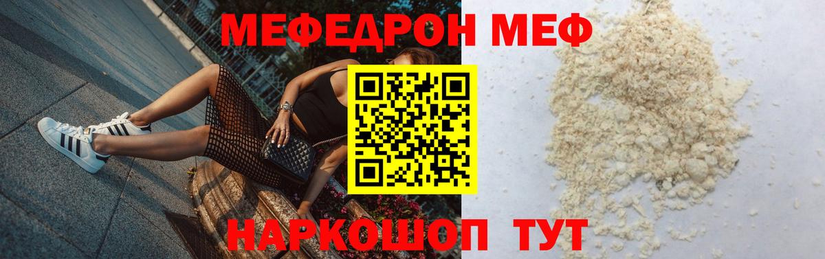 МЕФ  Вход с VPN  Звенигород  гидра онион  МЕФ  Мефедрон кристаллы  МЕФ mephedrone 