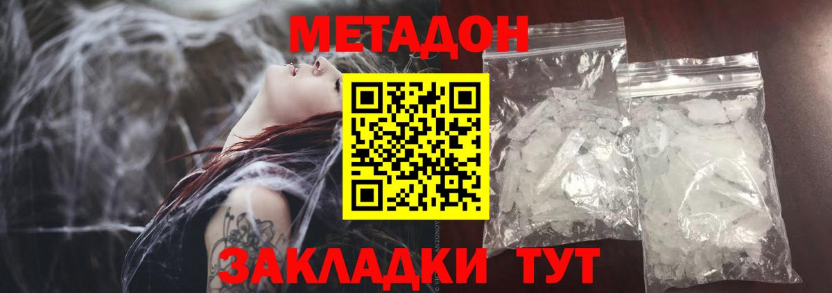 МЕТАДОН methadone  Вход с VPN  Звенигород  Метадон VHQ 