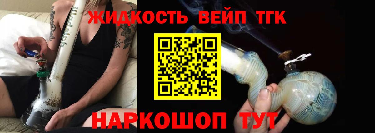 Звенигород  Дистиллят ТГК вейп с тгк  Вход с VPN 